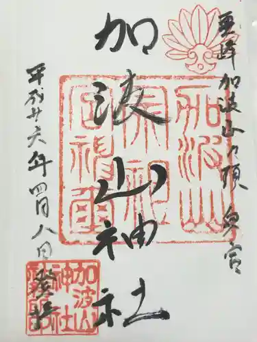 加波山三枝祇神社本宮(茨城県)