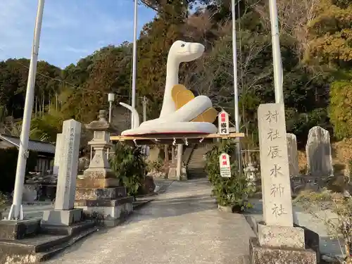 辰水神社(三重県)