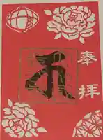 長谷寺の御朱印