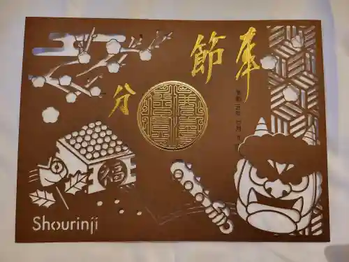 勝林寺(京都府)