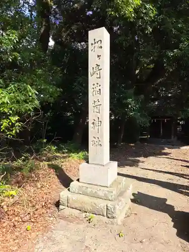 美濃輪稲荷神社(静岡県)