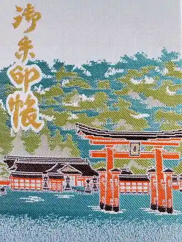 厳島神社の御朱印帳