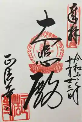 正法寺(京都府)