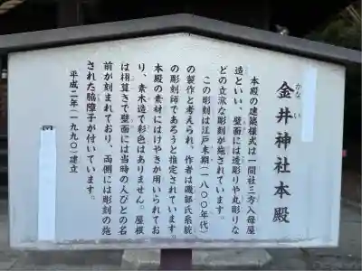 金井神社(栃木県)