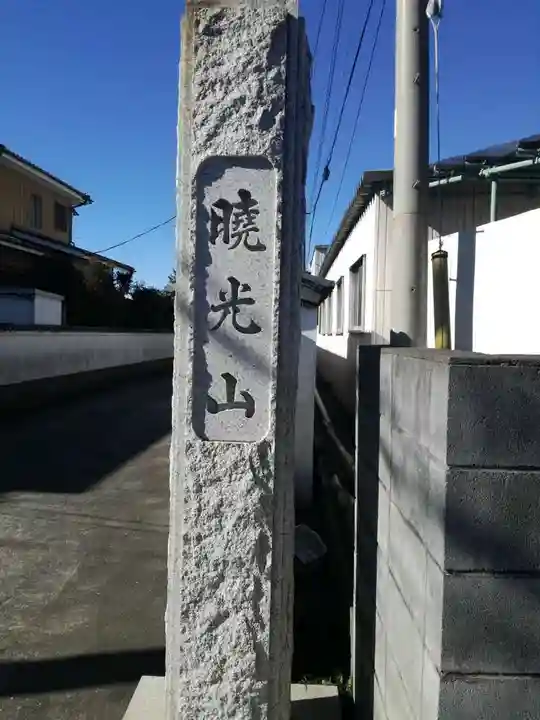 華厳寺のその他建物