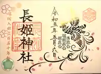 長姫神社(長野県)