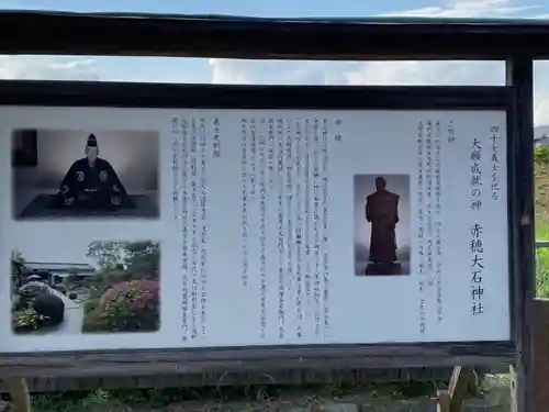 赤穂大石神社の歴史