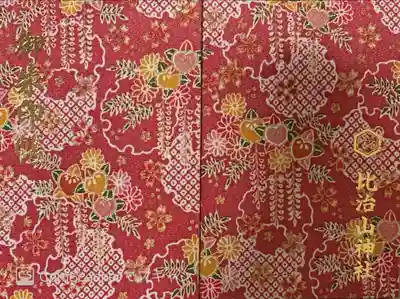 専用です。御初穂料2000円。