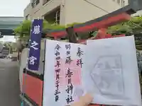 藤之宮 春日神社(野田の藤跡)の御朱印
