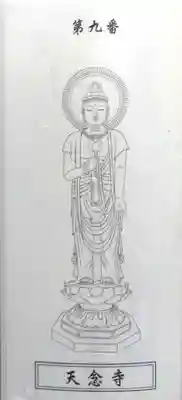 天念寺(大分県)