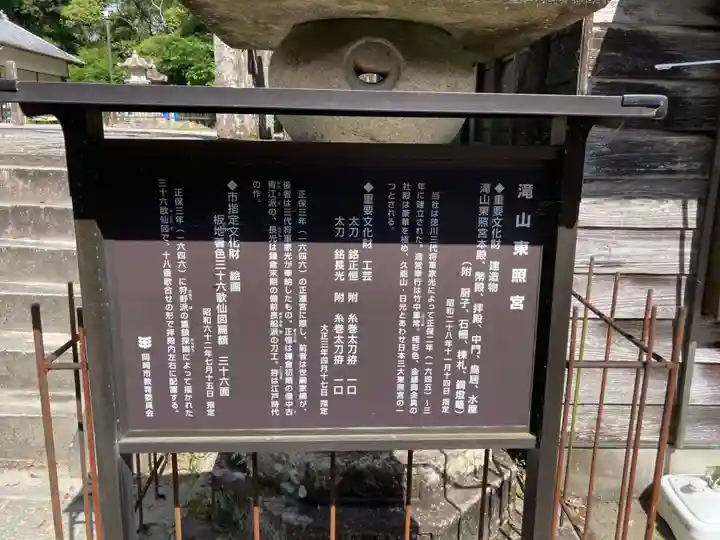 瀧山東照宮(愛知県)