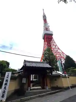 心光院(東京都)