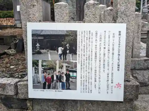 瑞林寺(福井県)