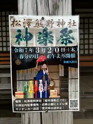 松澤 熊野神社(千葉県)