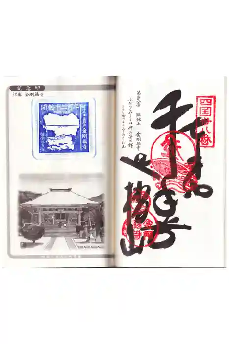 金剛福寺の御朱印