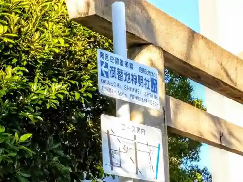 神明社（御替地神明社）のその他建物