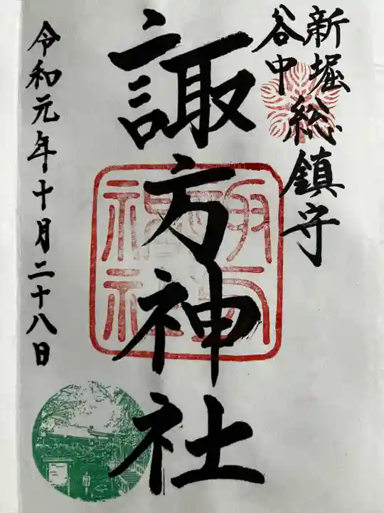 諏方神社(東京都)