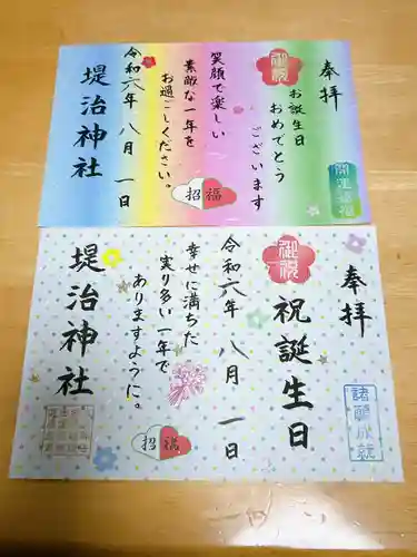 堤治神社(愛知県)