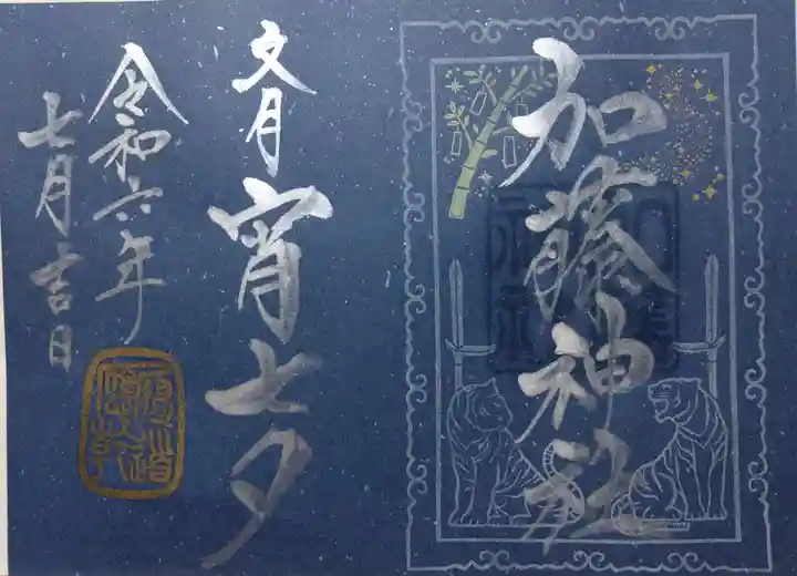 加藤神社(熊本県)