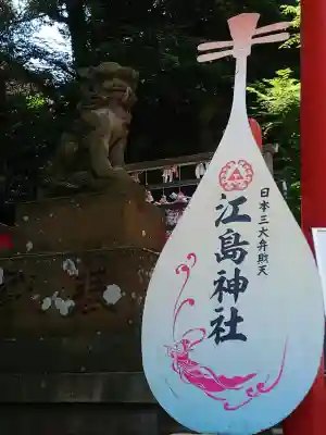 江島神社(神奈川県)