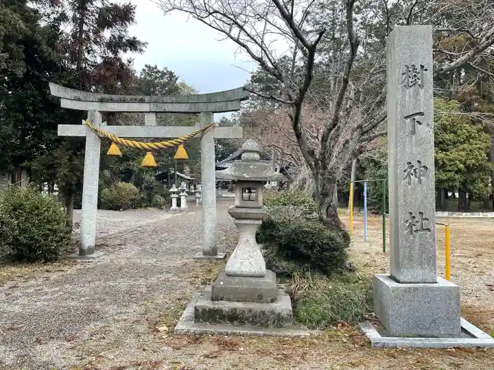 樹下神社(水保)(滋賀県)