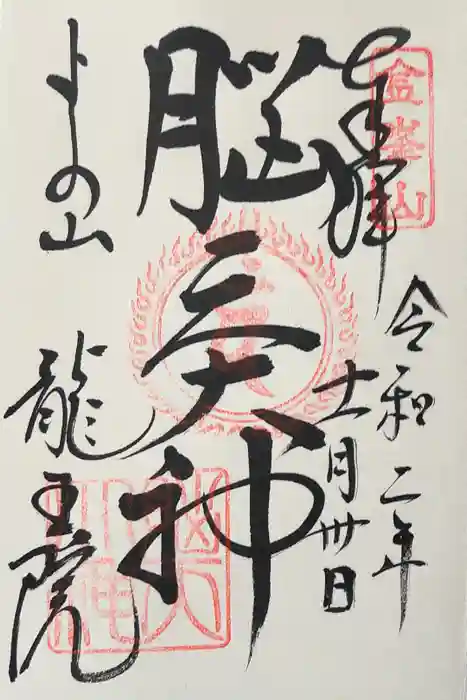 金峯山寺の御朱印