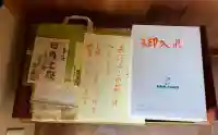 陽屋院(岐阜県)