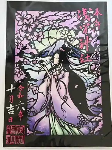 浅間神社(栃木県)