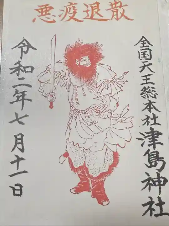 津島神社(愛知県)