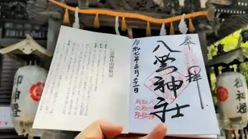 八雲神社（鎌倉・大町）の御朱印