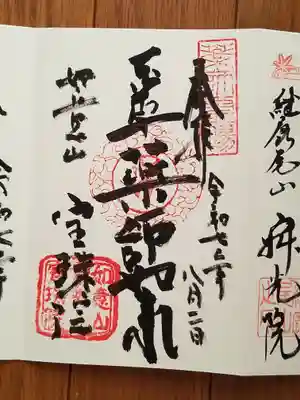 宝珠院_薬師如来
