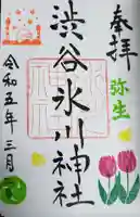 渋谷氷川神社の御朱印