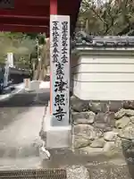 津照寺のその他建物