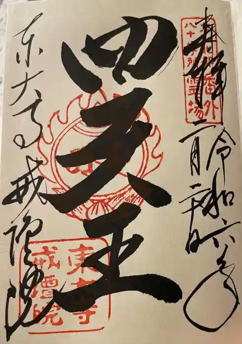 東大寺戒壇院戒壇堂の御朱印
