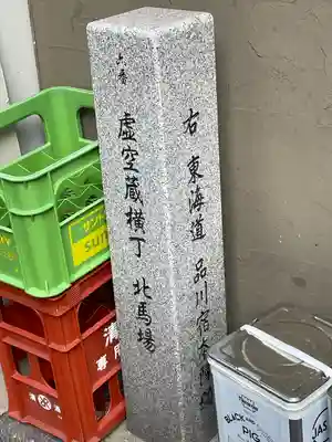 養願寺(東京都)