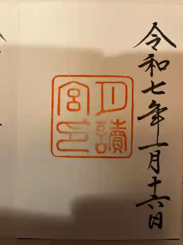 月讀宮（皇大神宮別宮）(三重県)