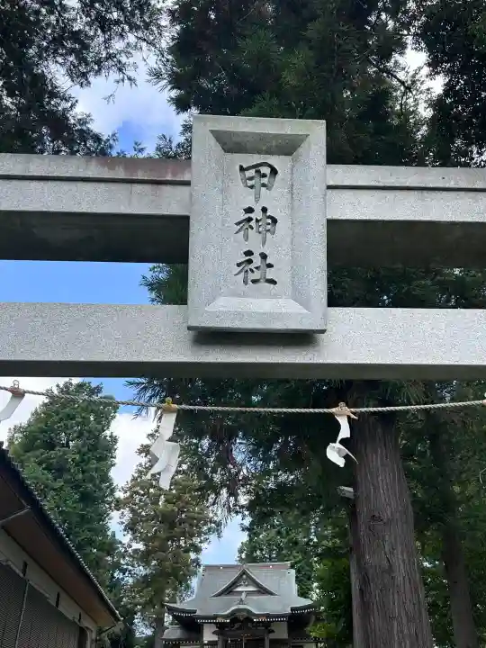甲神社(神奈川県)