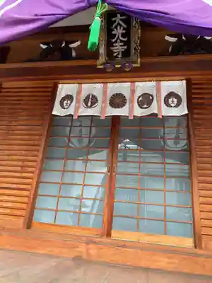 藤澤山 宝厳院 大光寺の本殿・本堂