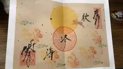 季節の御朱印