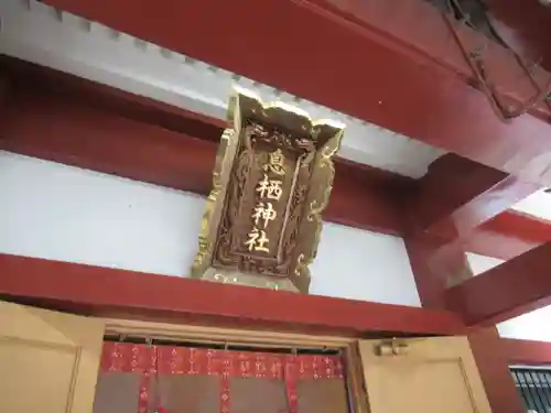息栖神社のその他建物