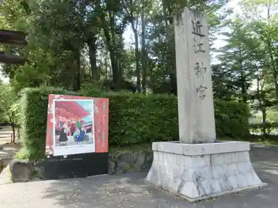 近江神宮のその他建物