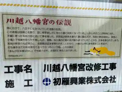川越八幡宮(埼玉県)