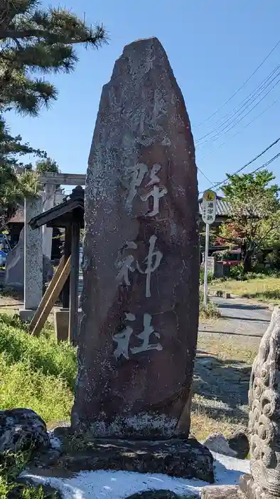 熊野神社の建物その他