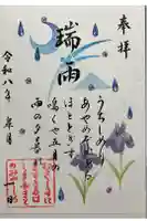 武蔵野坐令和神社の御朱印