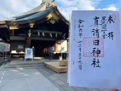 真清田神社(愛知県)