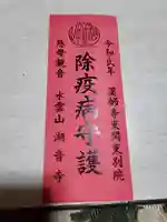 潮音寺の御朱印