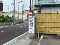 猿田彦神社の{uncategorized: "未分類", other: "その他", undefined: "問題あり", building: "その他建物", grave: "お墓", sacred_gate: "鳥居", guardian: "狛犬", statue: "像", buddha: "仏像", history: "歴史", nature: "自然", garden: "庭園", animal: "動物", pagoda: "塔", temizu: "手水舎", mountain_gate: "山門・神門", sanctuary: "本殿・本堂", subordinate: "末社・摂社", art: "芸術", scenery: "景色", jizo: "地蔵", ema: "絵馬", goshuin: "御朱印", omikuji: "おみくじ", items: "授与品その他", amulet: "お守り", goshuincho: "御朱印帳", eats: "食事", festival: "お祭り", votive_dance: "神楽", shichigosan: "七五三参", wedding: "結婚式", experience: "体験その他", initially: "初詣", around: "周辺", anti_infection: "感染症対策"}