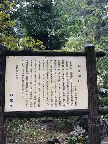 高麗神社の歴史