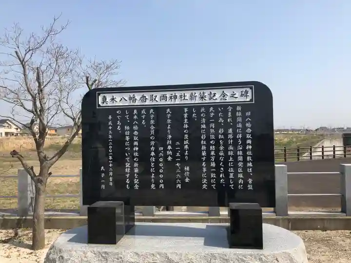 真木八幡香取両神社のその他建物