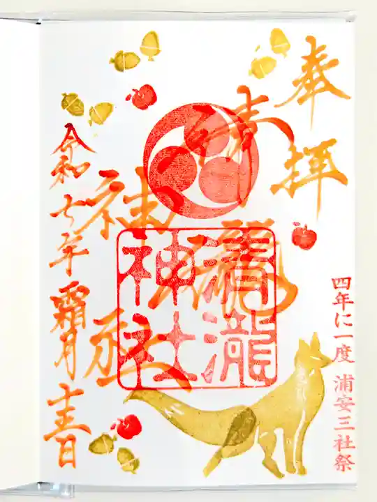 清瀧神社(千葉県)